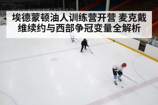 ice hockey training camp practice